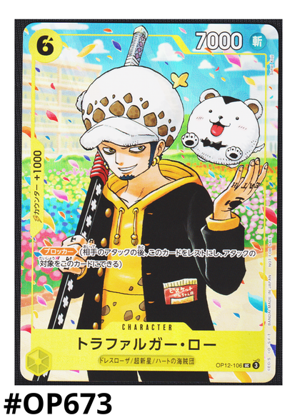 Trafalgar Law OP12-106 UC