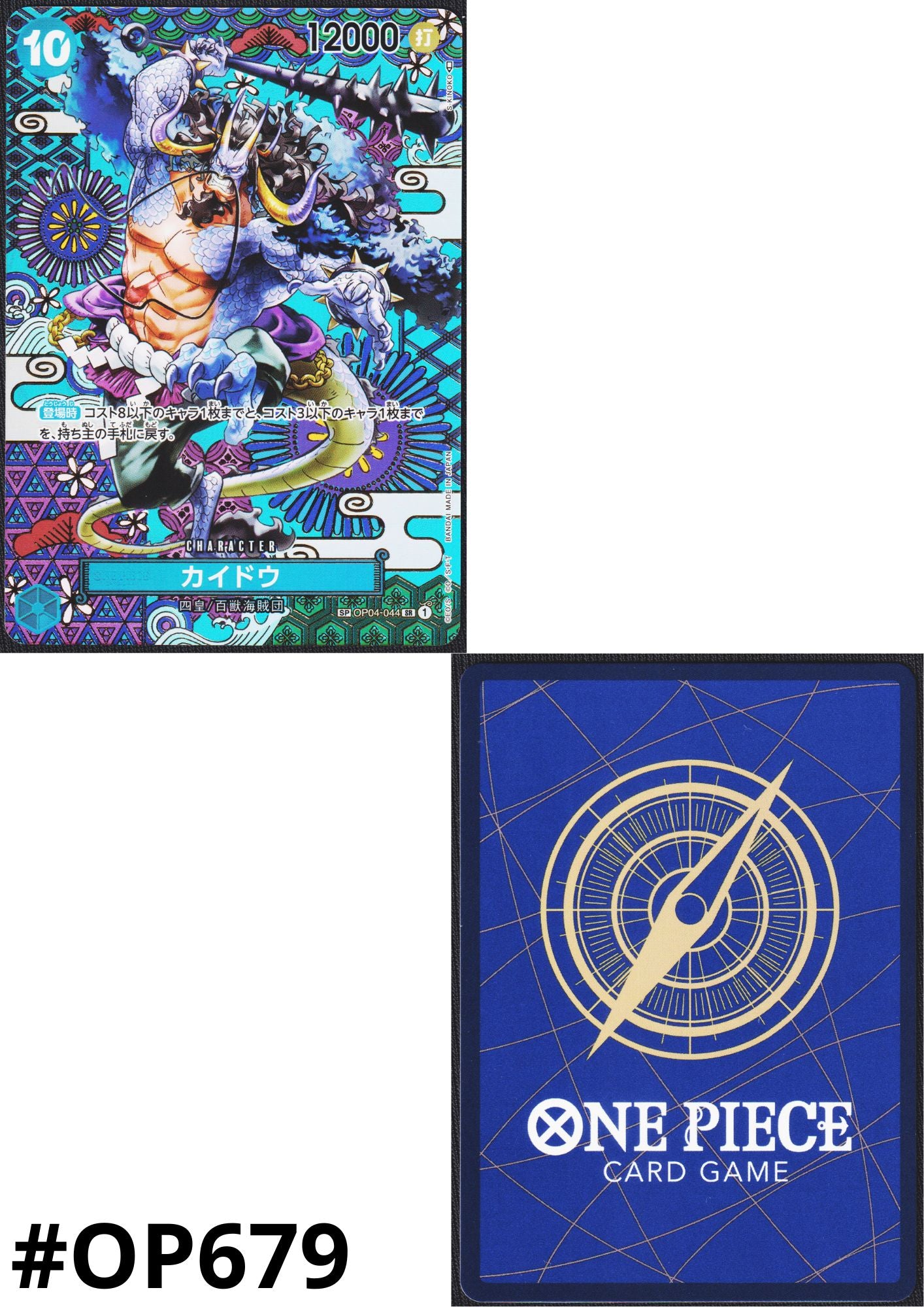 Kaido SP OP04-044 SR (Parallel) | A Protagonist of the New Generation