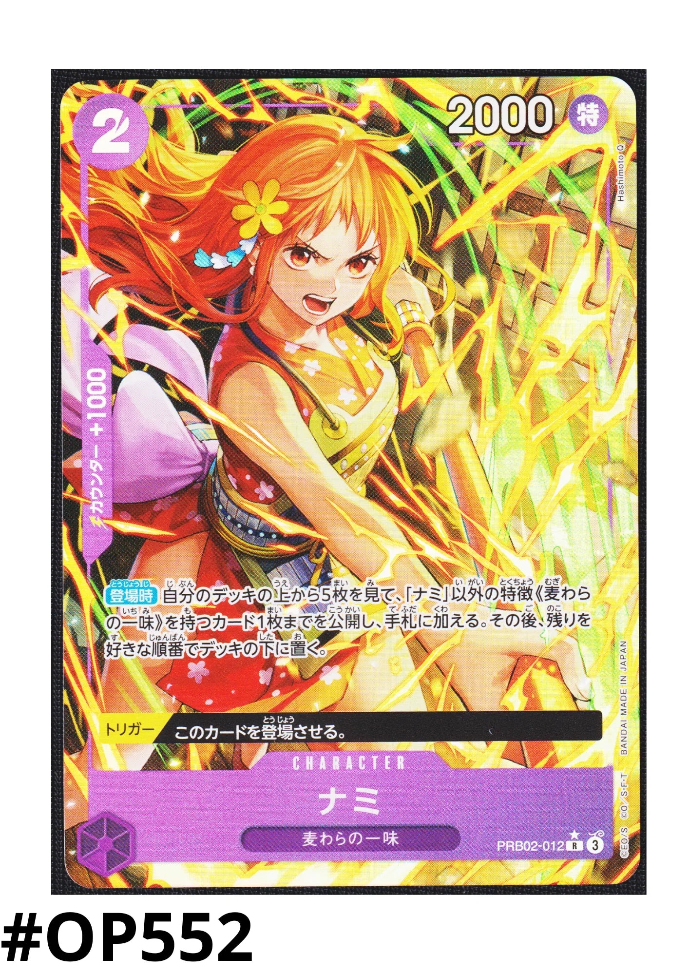 Nami PRB02-012 R (Parallel) | ONE PIECE CARD THE BEST vol.2- [PRB-02] - ChitoroShop