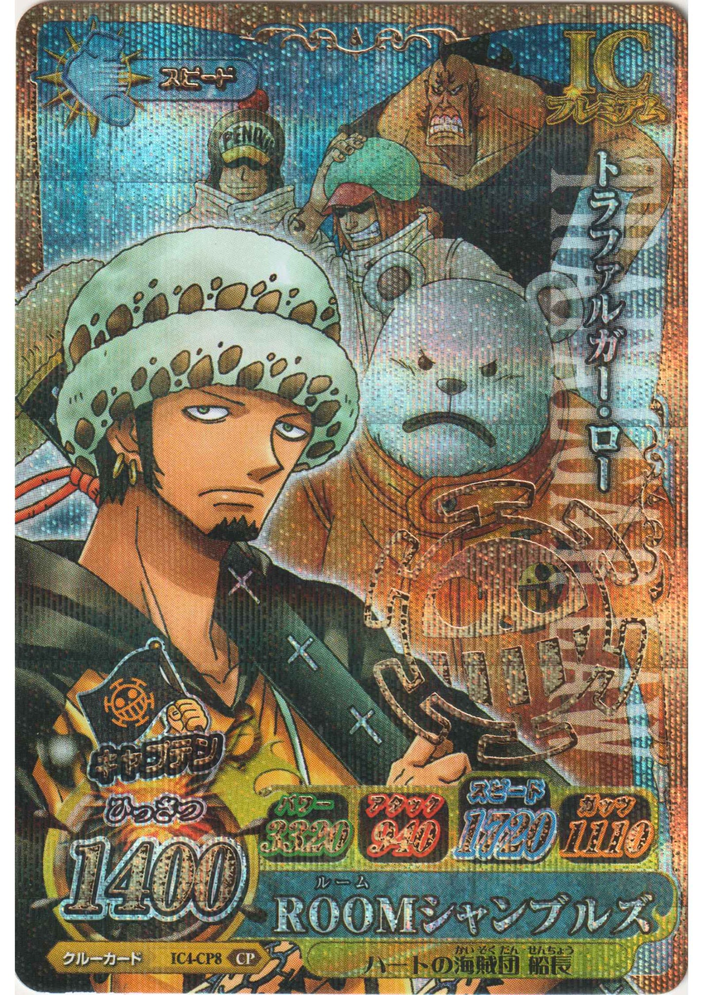 Trafalgar Law IC4-CP8 CP | One Piece B MATCH IC