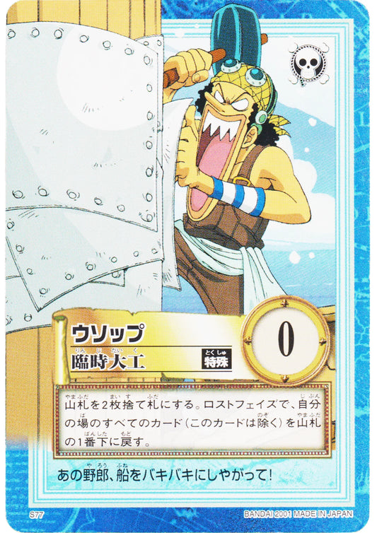 Usopp S77 | One Piece Carddass Hyper Battle - ChitoroShop