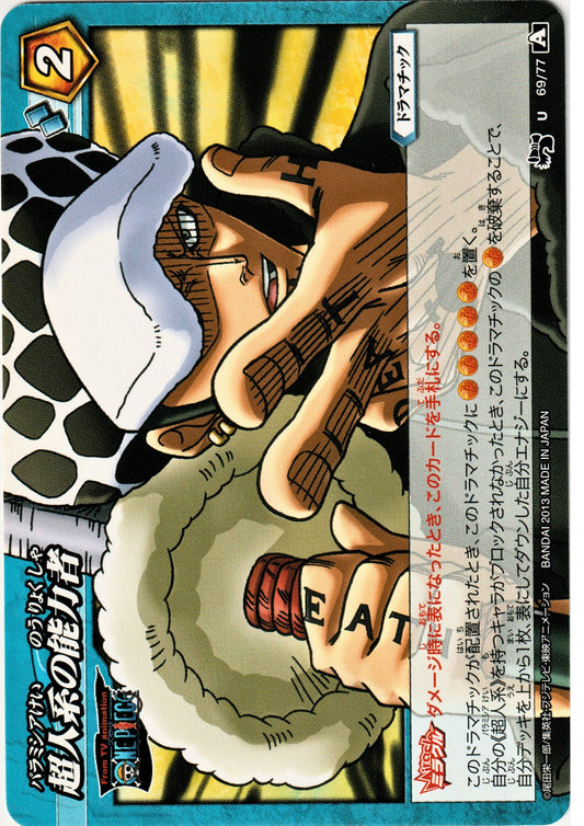Trafalgar Law 69/77 | Miracle Battle Carddass OP15