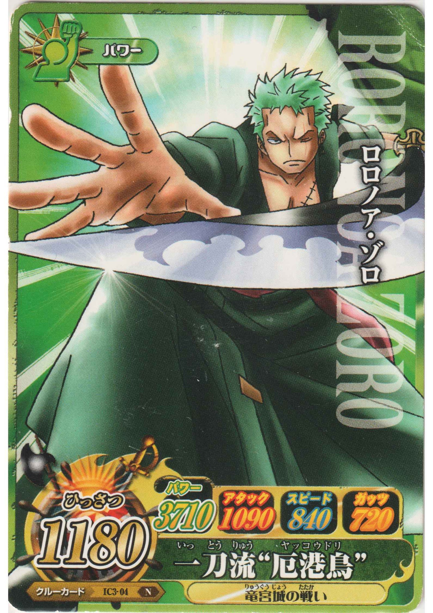 Roronoa Roro IC3-04 N | One Piece B MATCH IC
