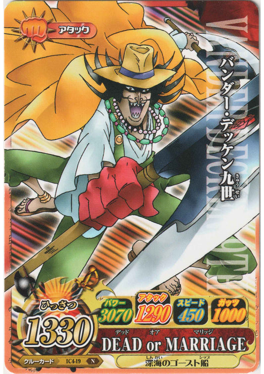 Vander Decken 9th IC4-19 N | One Piece B MATCH IC