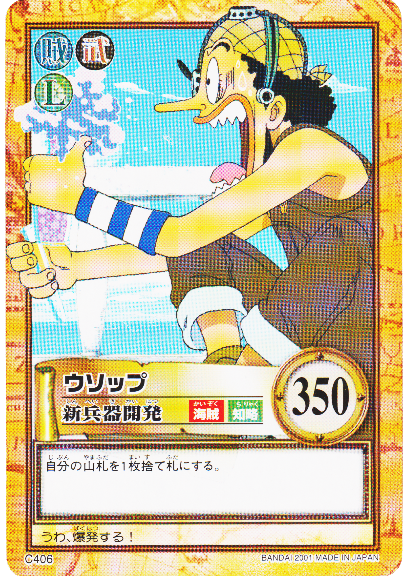 Usopp C406 | One Piece Carddass Hyper Battle