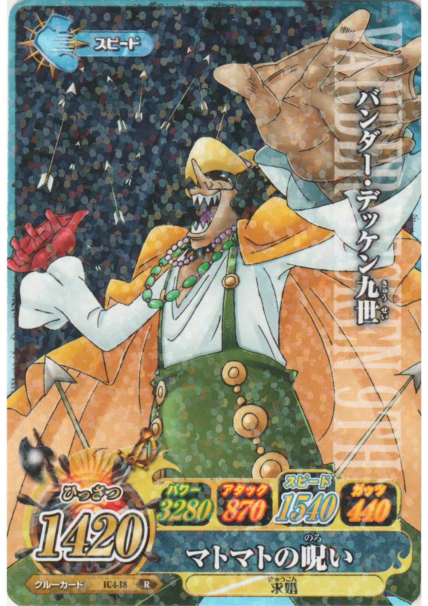 Vander Decken 9th IC4-18 R | One Piece B MATCH IC