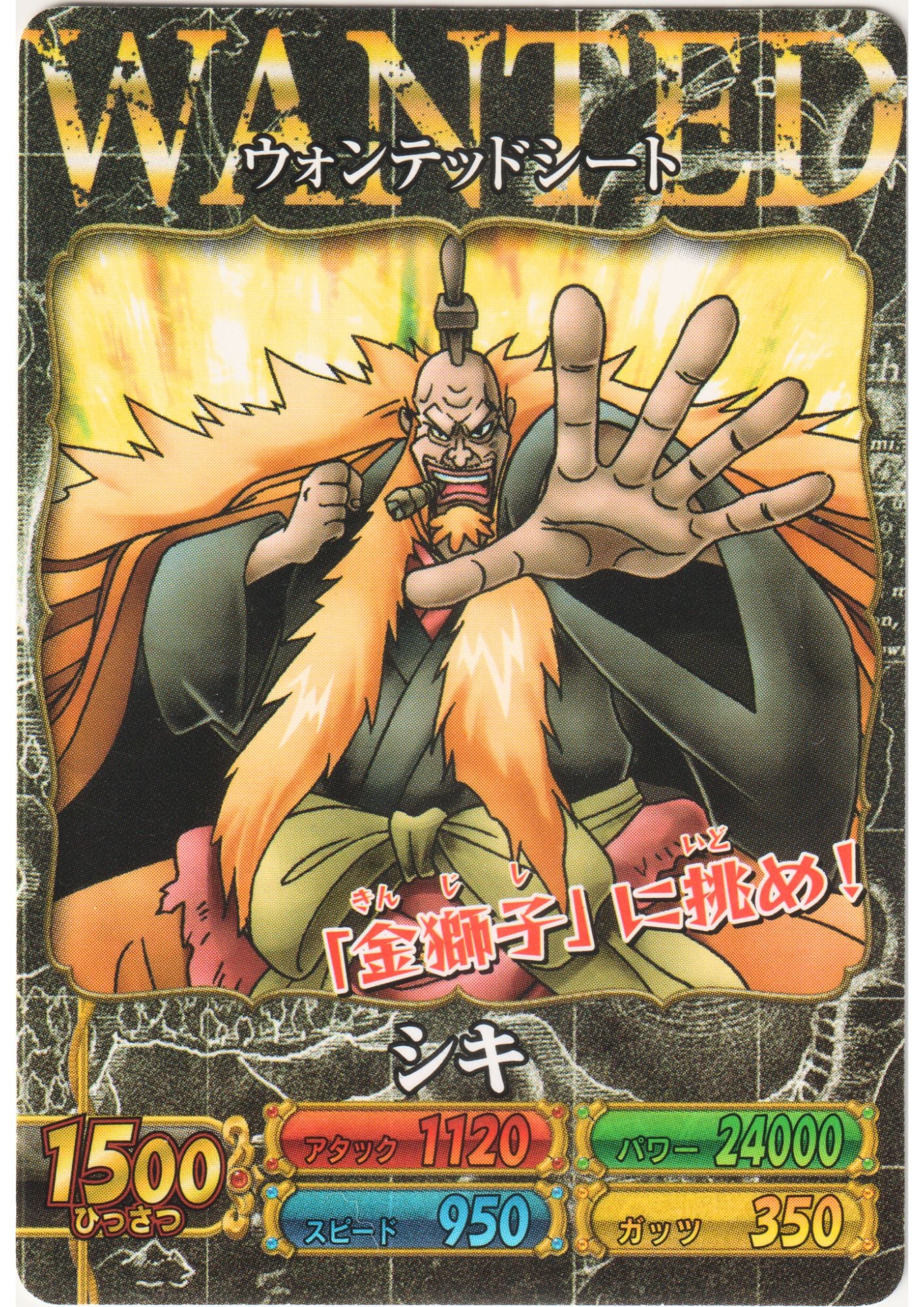 Shiki WANTED | One Piece BB MATCH W