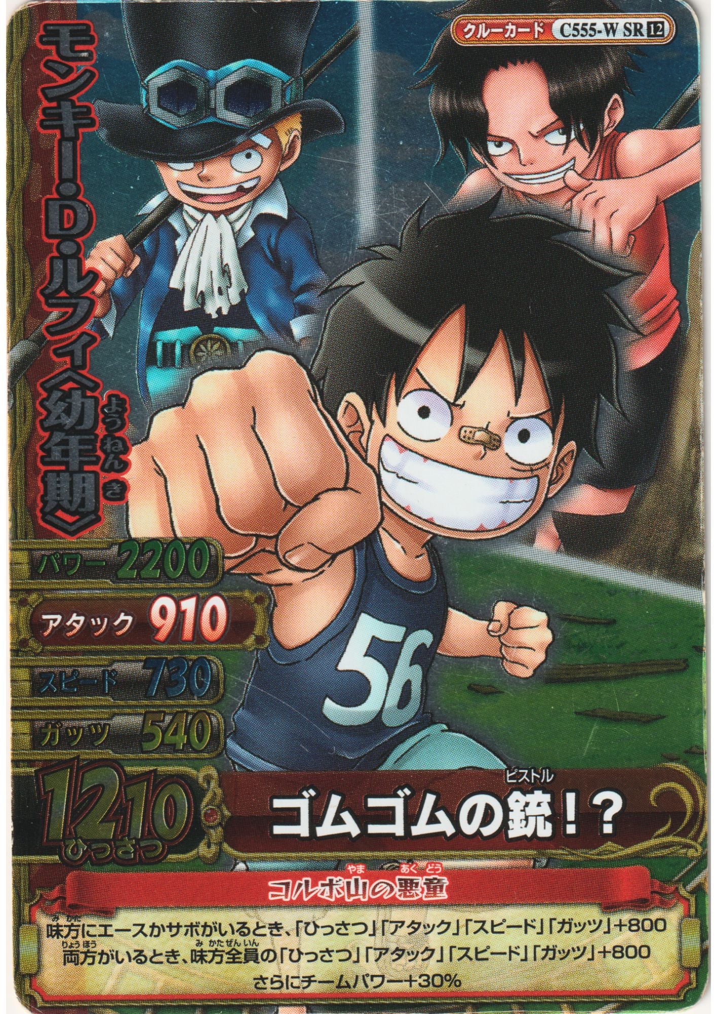 Monkey D. Luffy C555-W SR (Foil) | One Piece BB MATCH W