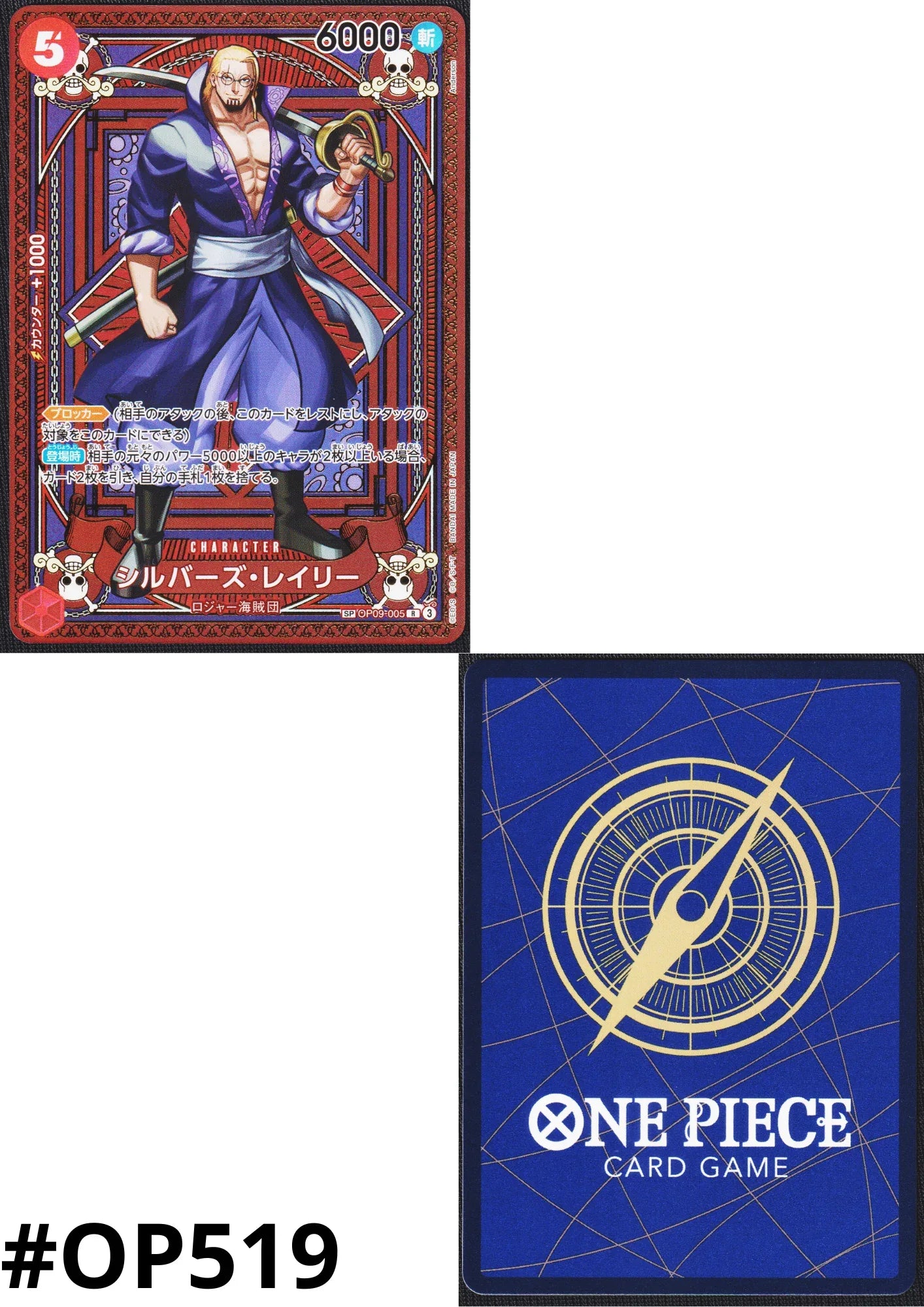 Silvers Rayleigh OP09-005 R SP Card - A Fist of Divine Speed [OP-11] - ChitoroShop