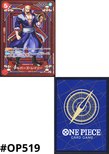Silvers Rayleigh OP09-005 R SP Card - A Fist of Divine Speed [OP-11] - ChitoroShop