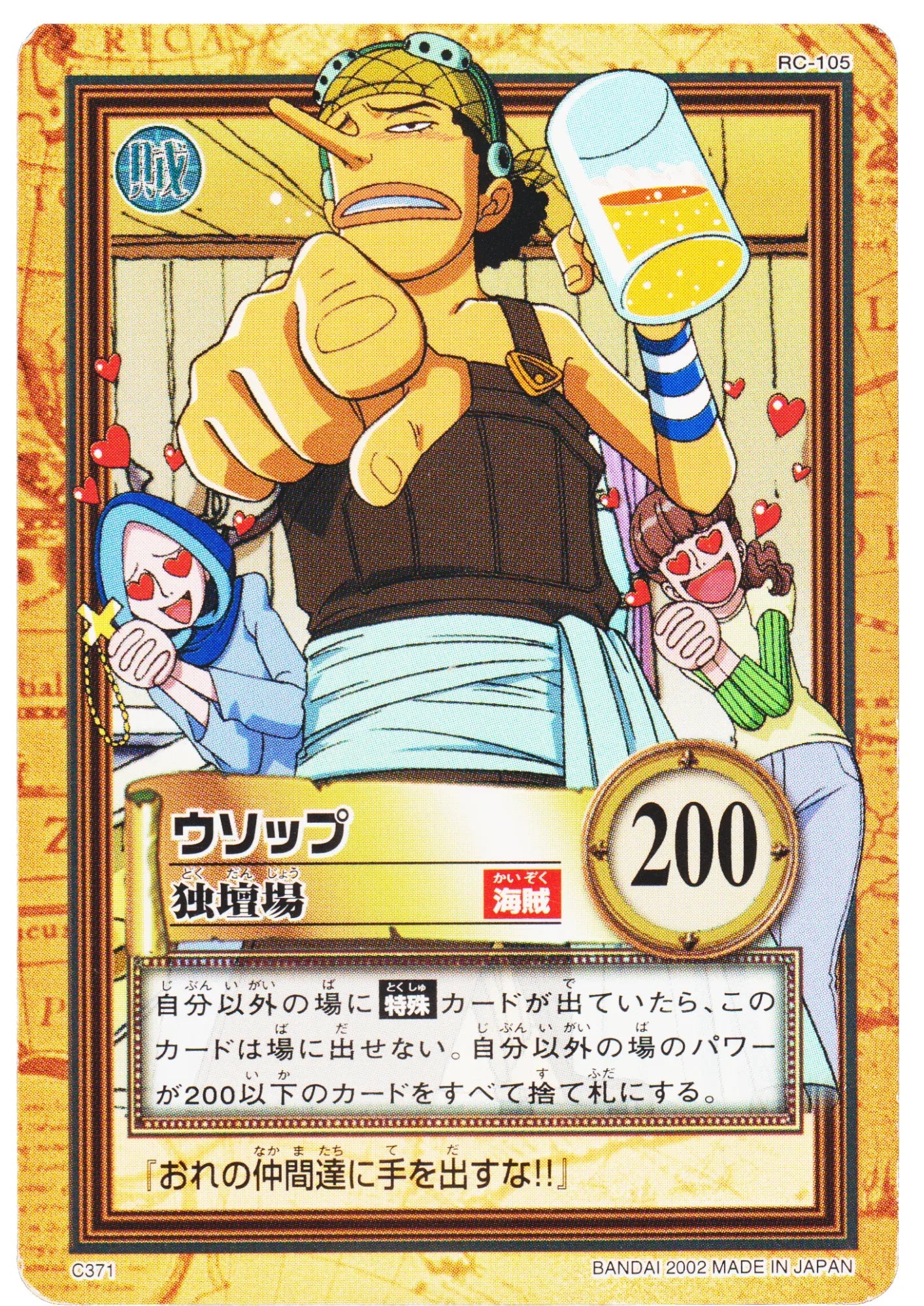 Usopp C371 | One Piece Carddass Hyper Battle - ChitoroShop