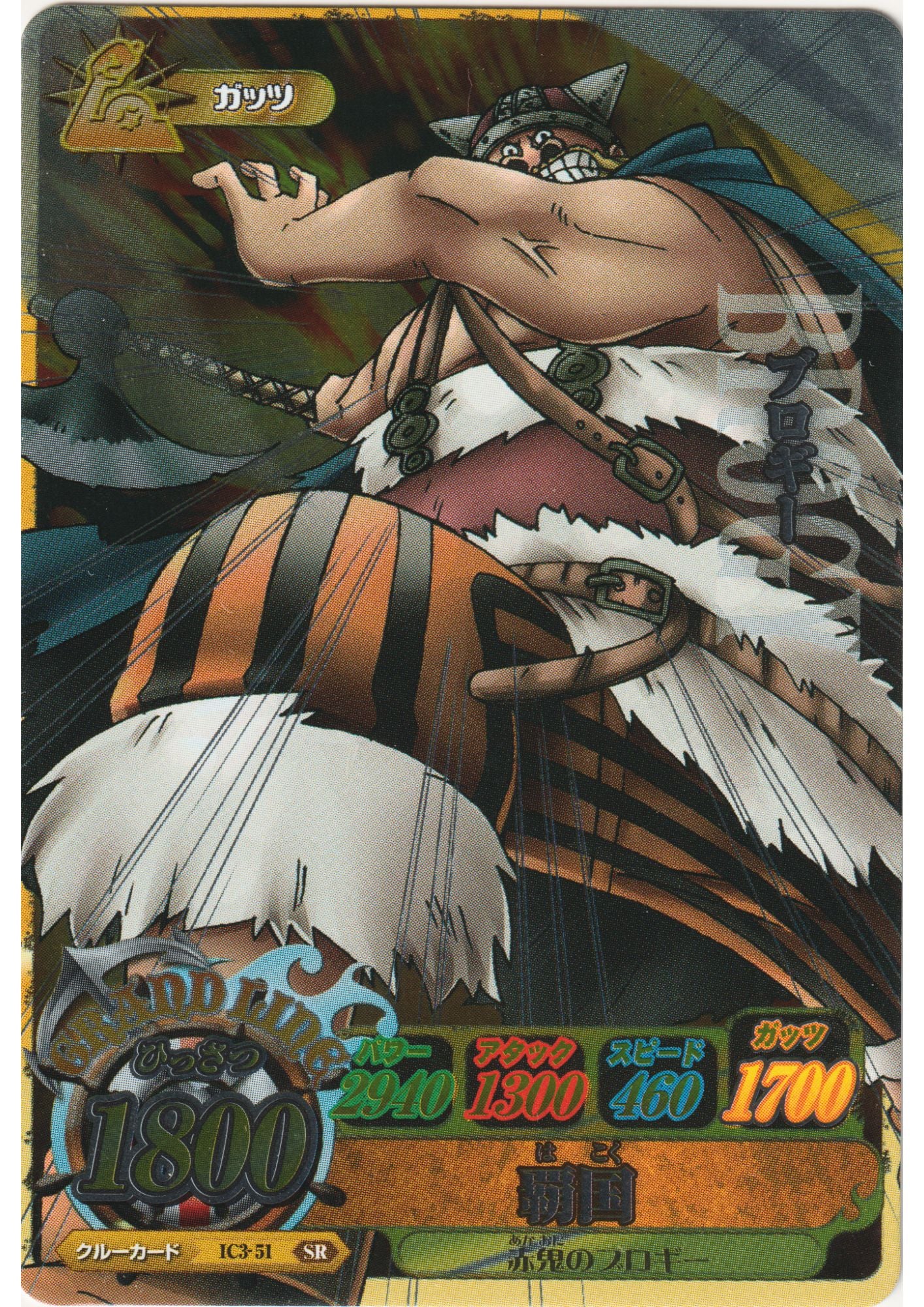 Brogy IC3-51 SR (Foil) | One Piece B MATCH IC