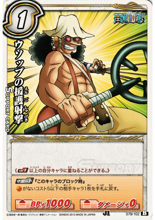 Usopp 079/102 | Miracle Battle Carddass