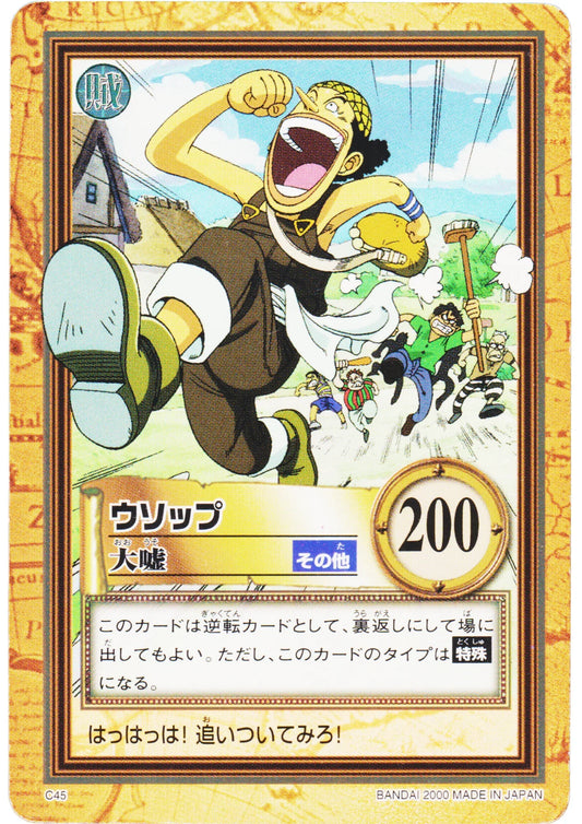 Usopp C45 | One Piece Carddass Hyper Battle - ChitoroShop