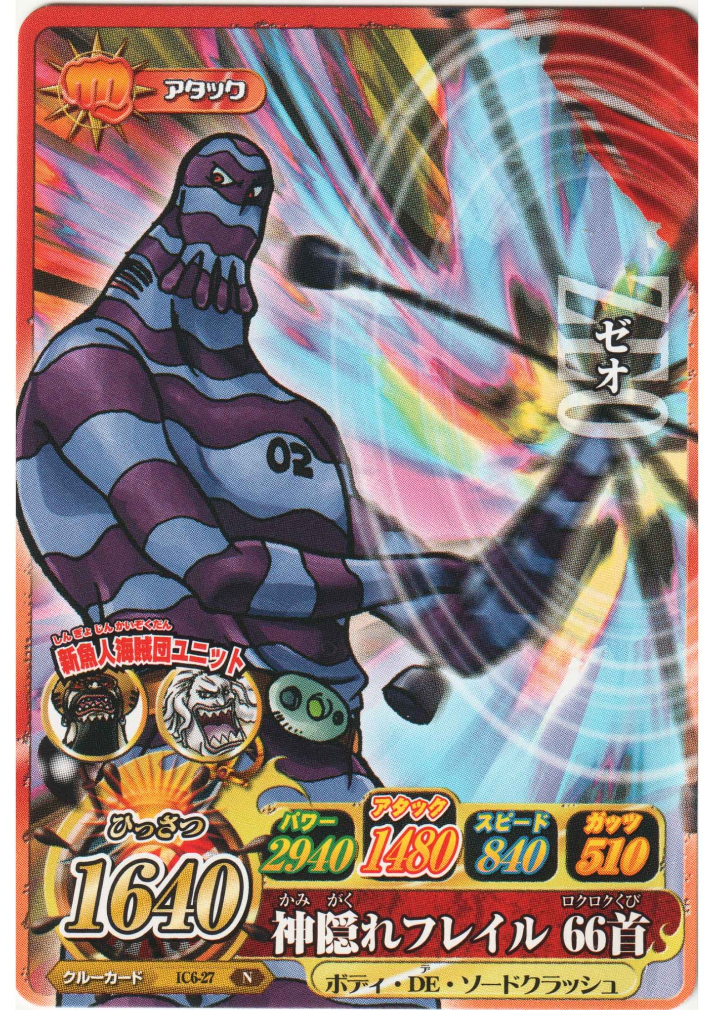 Zeo IC6-27 N | One Piece B MATCH IC