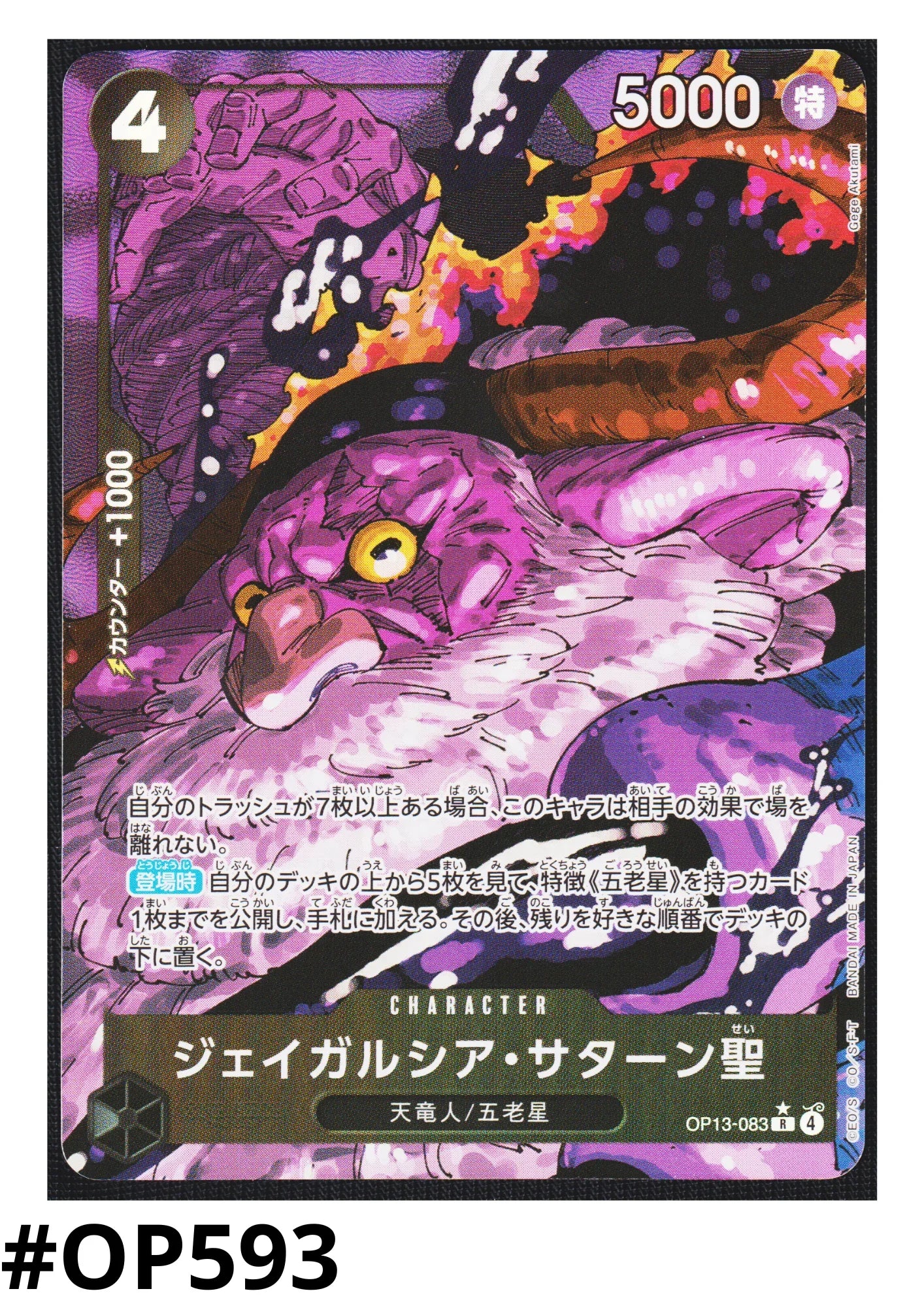 St. Jaygarcia Saturn OP13-083 R (Parallel) - Carrying on His Will [OP-13] - ChitoroShop