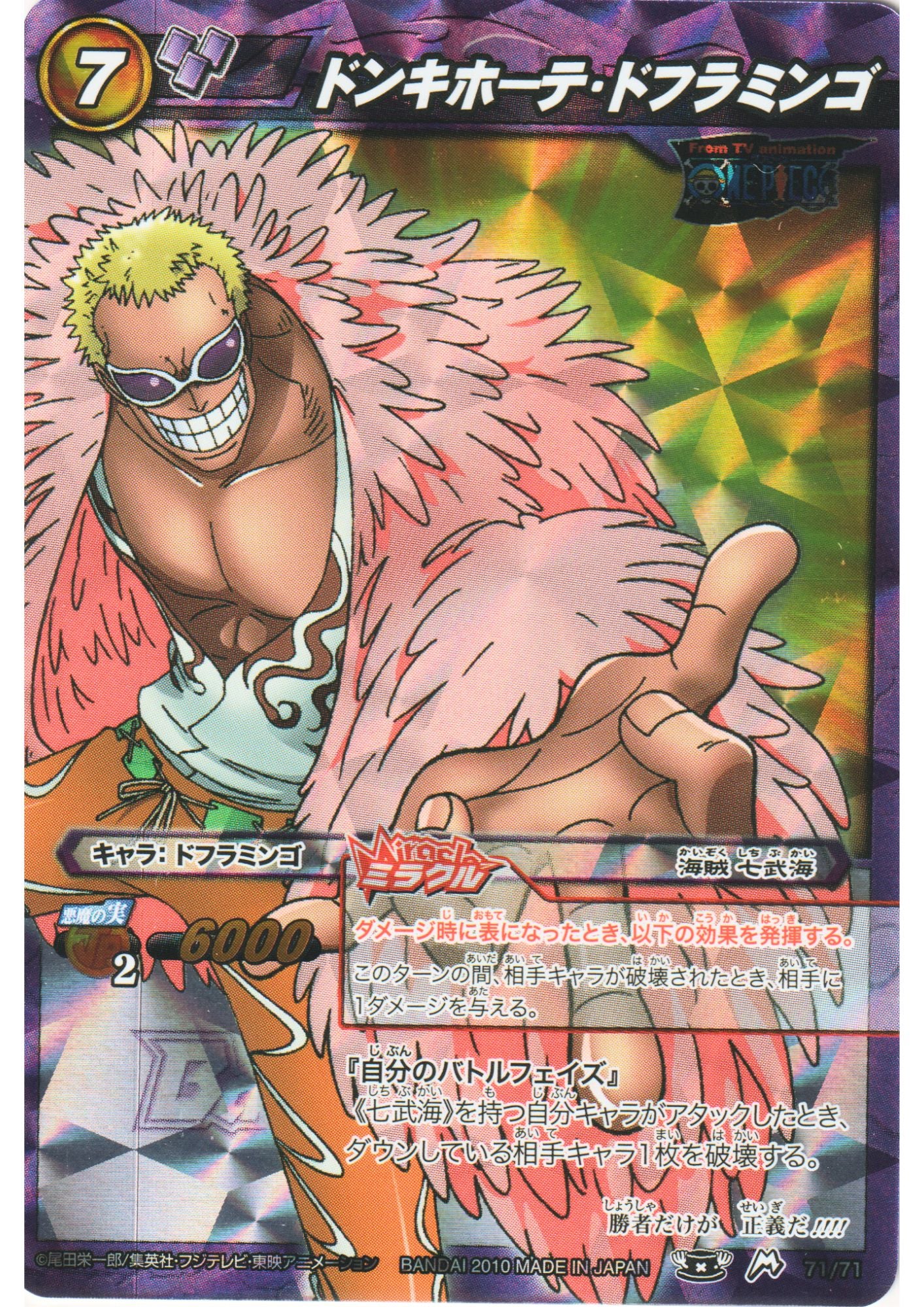 Donquixote Doflamingo  71/71 | Miracle Battle Carddass
