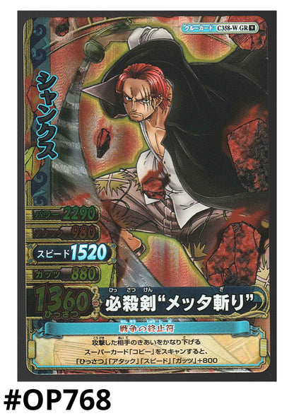 Shanks C358-W GR | One Piece BB MATCH W