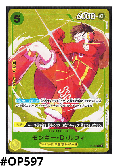Monkey.D.Luffy P-106 - Promo - ChitoroShop