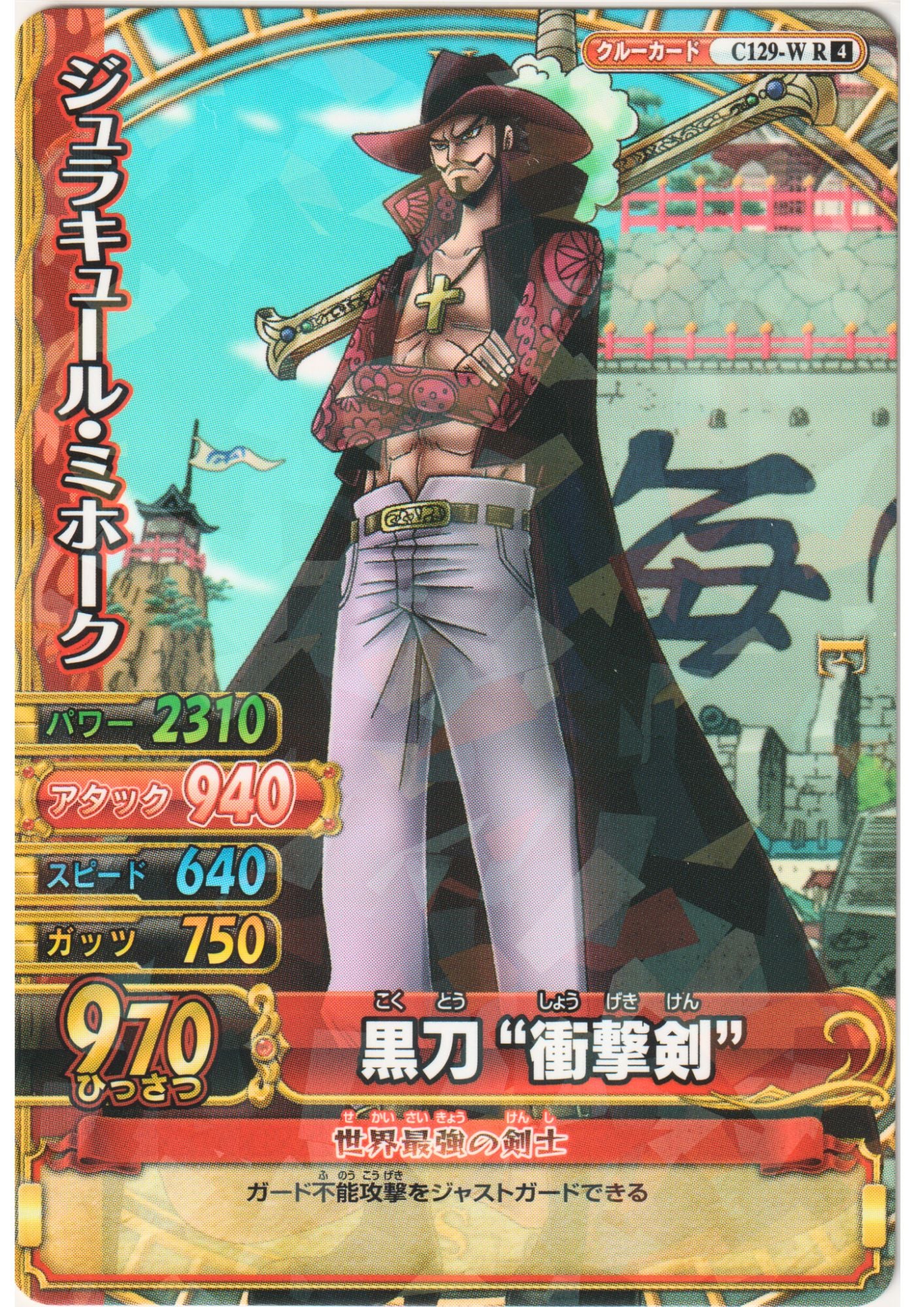 Dracule Mihawk C129 W (Foil) R  | One Piece BB MATCH W