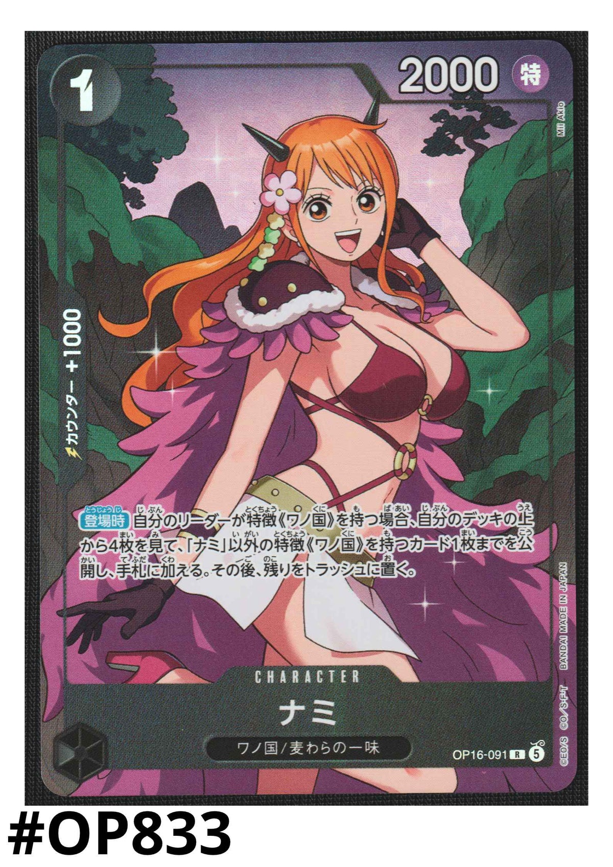Nami OP16-091 R | Premium Card Collection