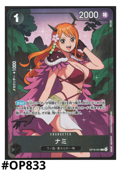 Nami OP16-091 R | Premium Card Collection