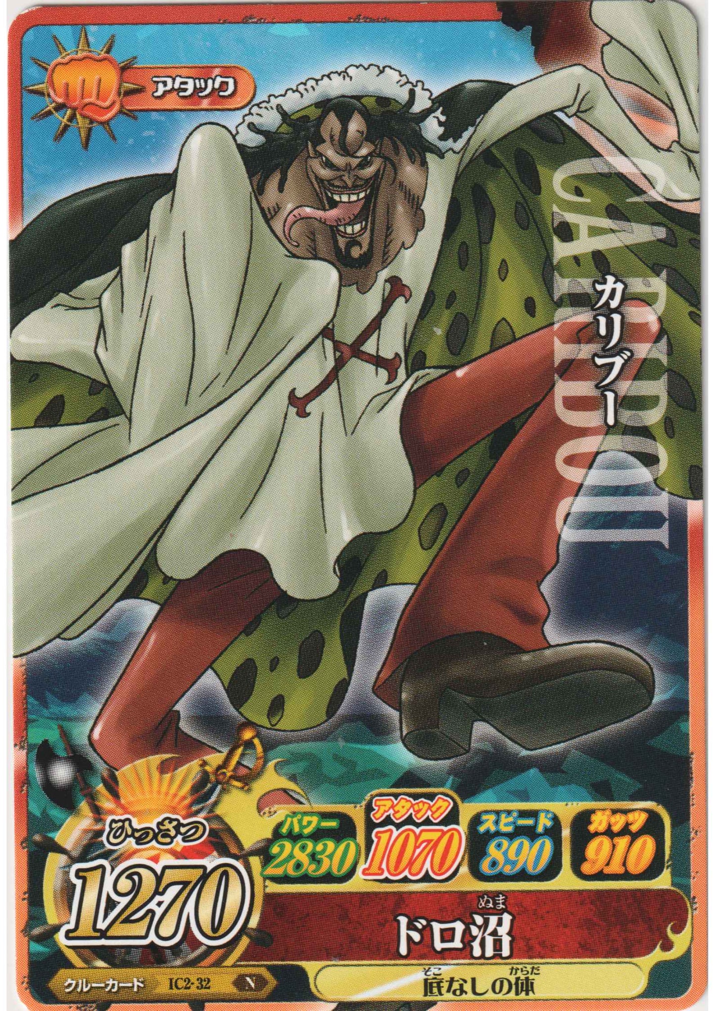 Caribou IC2-32 N | One Piece B MATCH IC