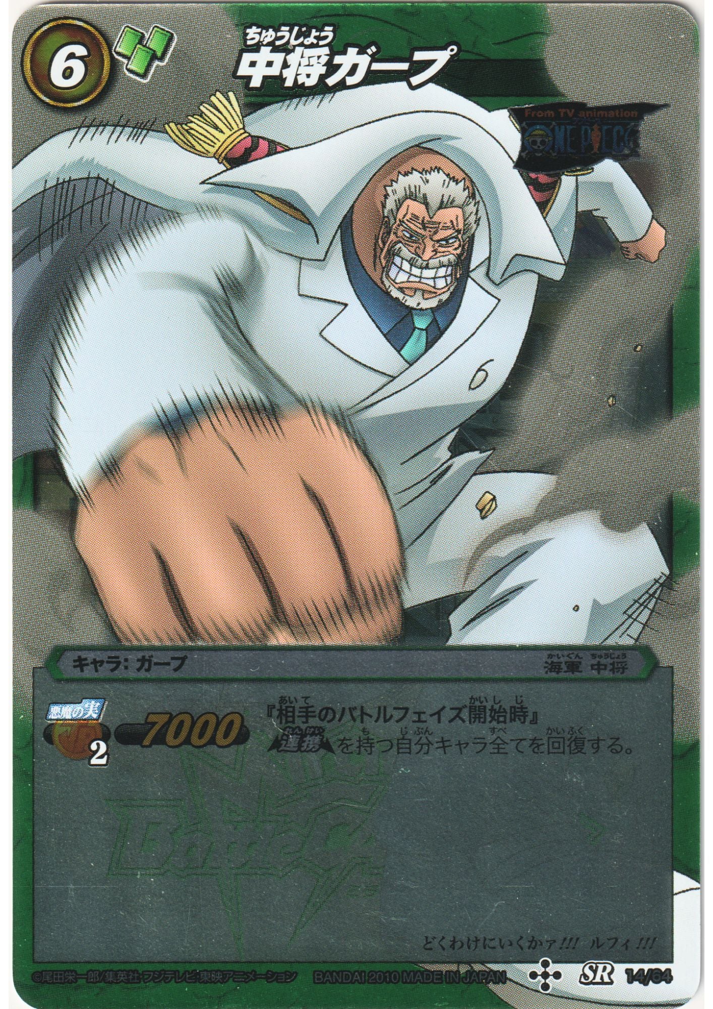 Monkey D. Garp 14/64 SR | Miracle Battle Carddass OP03