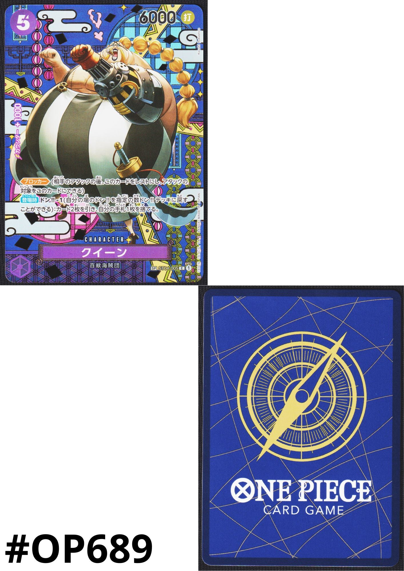 Queen SP ST04-005 (Parallel) C - Two Legends [OP-08]
