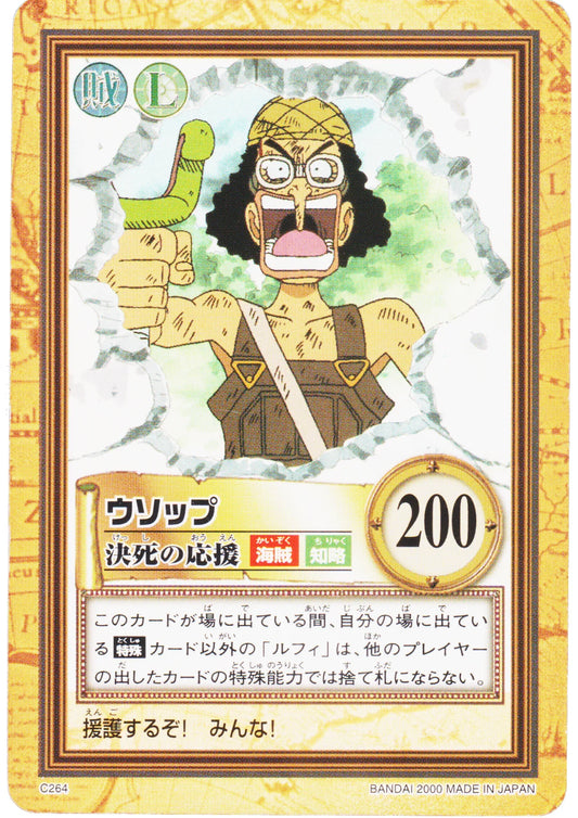 Usopp C264 | One Piece Carddass Hyper Battle - ChitoroShop