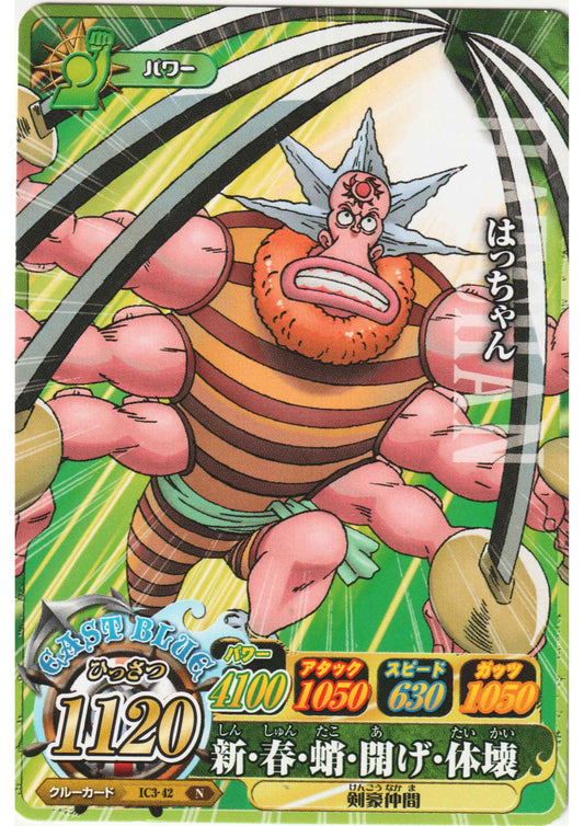 Hatchan IC3-42 N | One Piece B MATCH IC