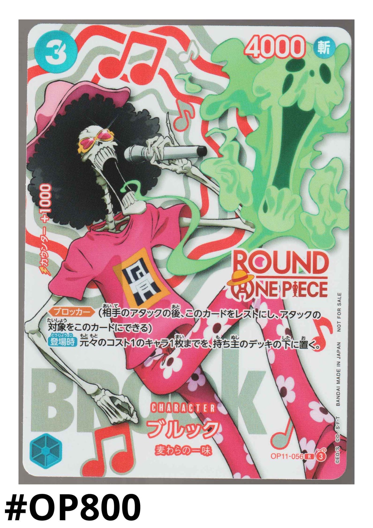 Brook OP11-056 R - Round One Promo