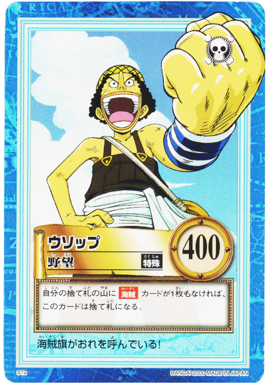 Usopp S12 | One Piece Carddass Hyper Battle - ChitoroShop