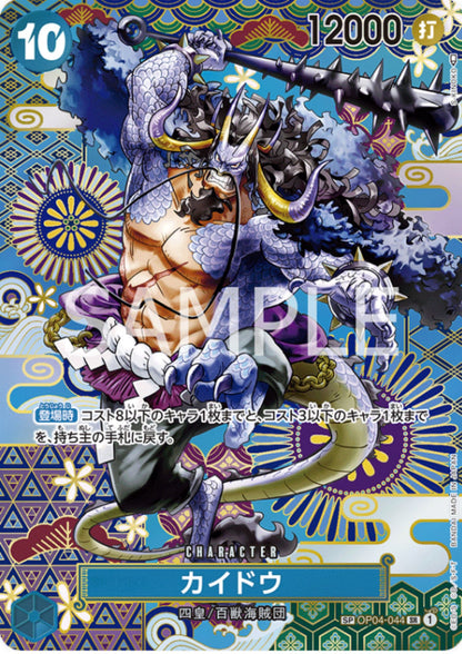 Kaido SP OP04-044 SR (Parallel) | A Protagonist of the New Generation