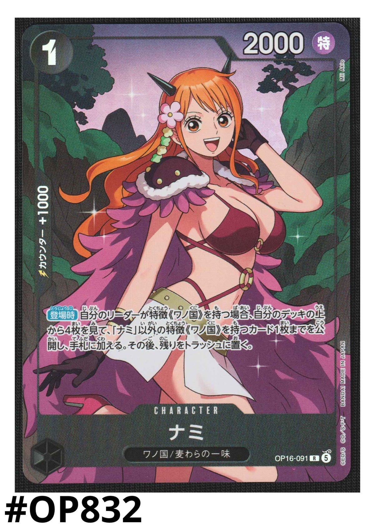 Nami OP16-091 R | Premium Card Collection
