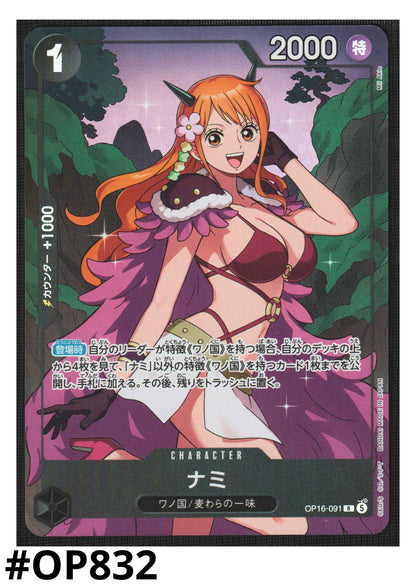 Nami OP16-091 R | Premium Card Collection