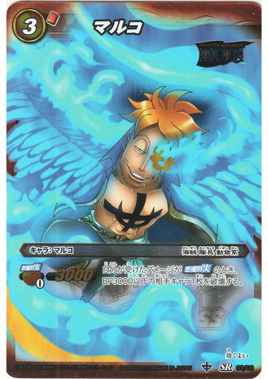 Marco 03/08 SR |  Miracle Battle Carddass Deck (Copie)