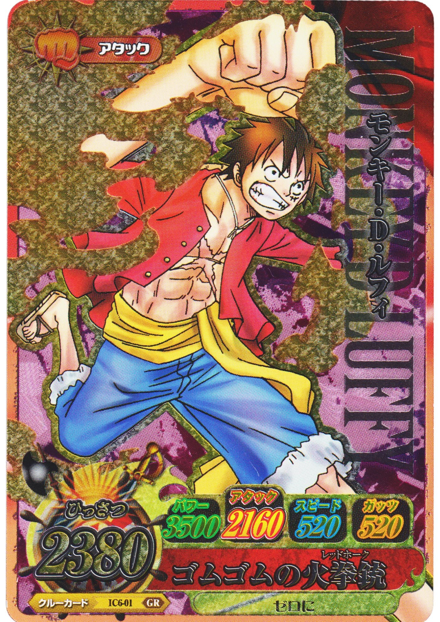 Monkey.D.Luffy IC6-01 GR  | One Piece B MATCH IC