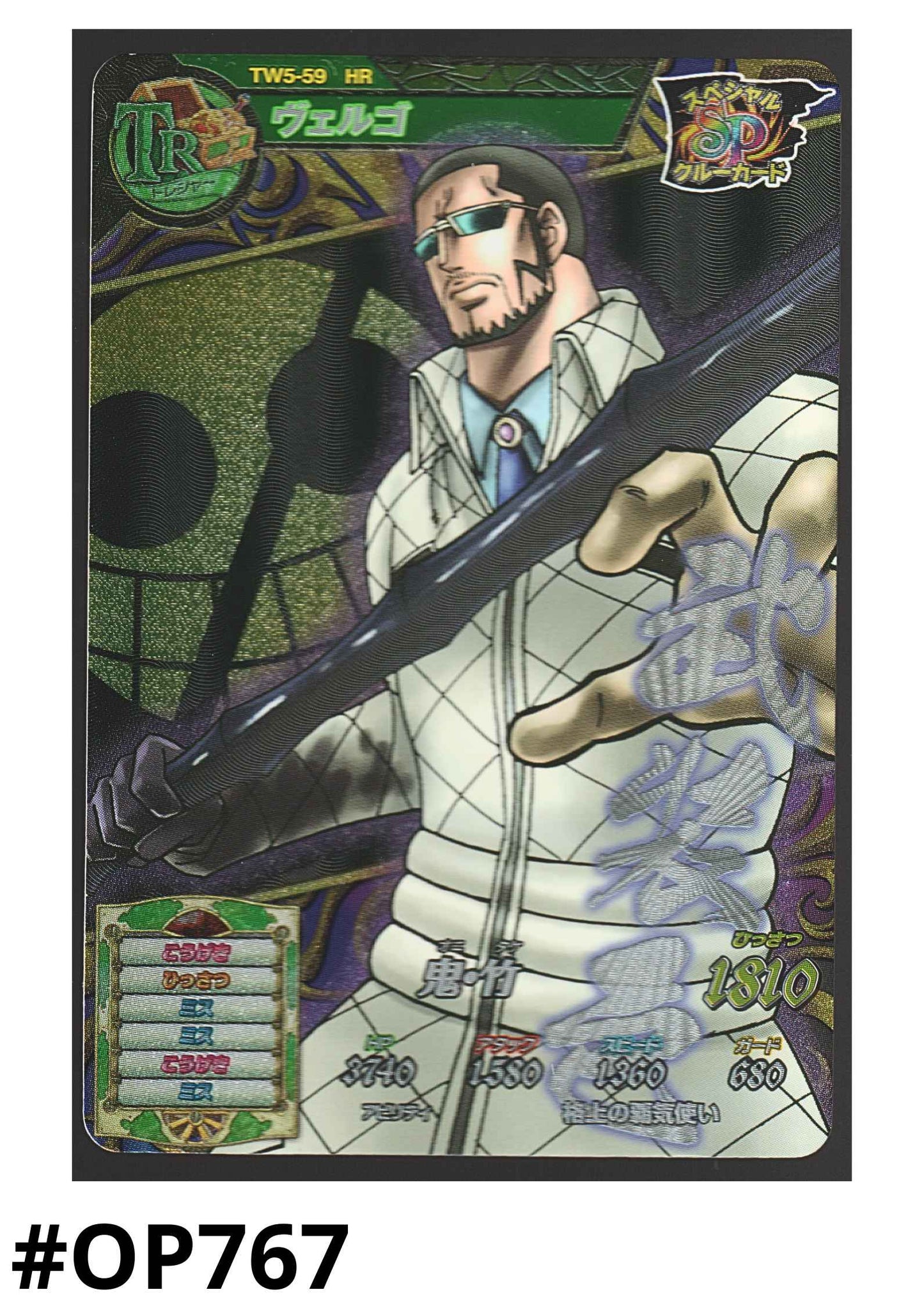 Vergo TW5-59 HR | One Piece Treasure World