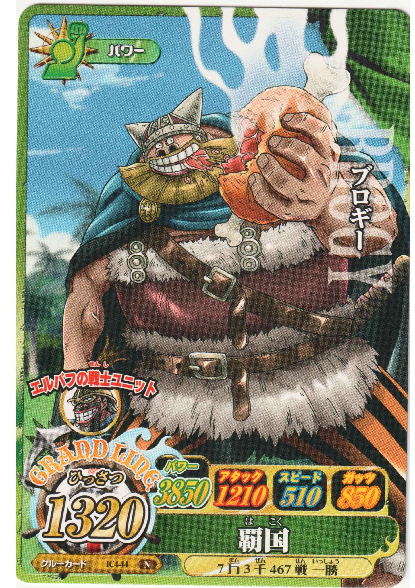 Brogy IC4-44 N | One Piece B MATCH IC