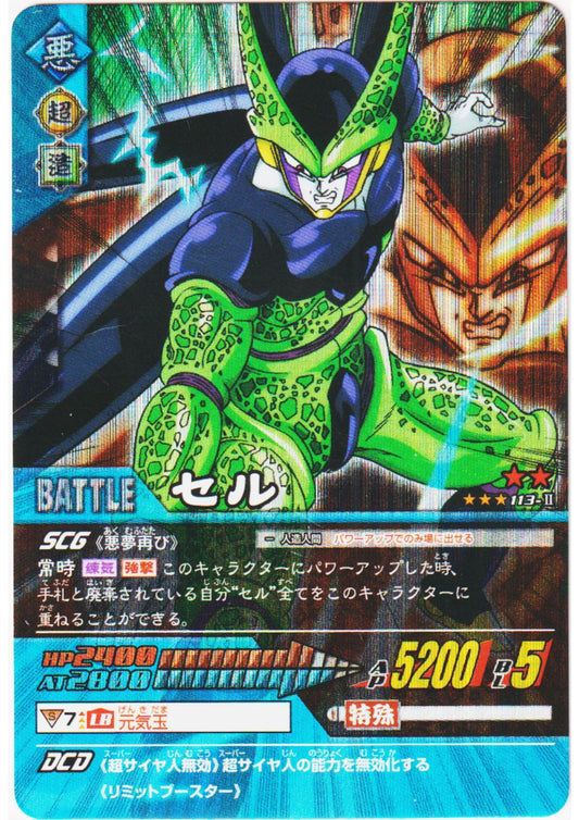 Cell 113-II (Prism) | Dragon Ball Data Carddass - ChitoroShop