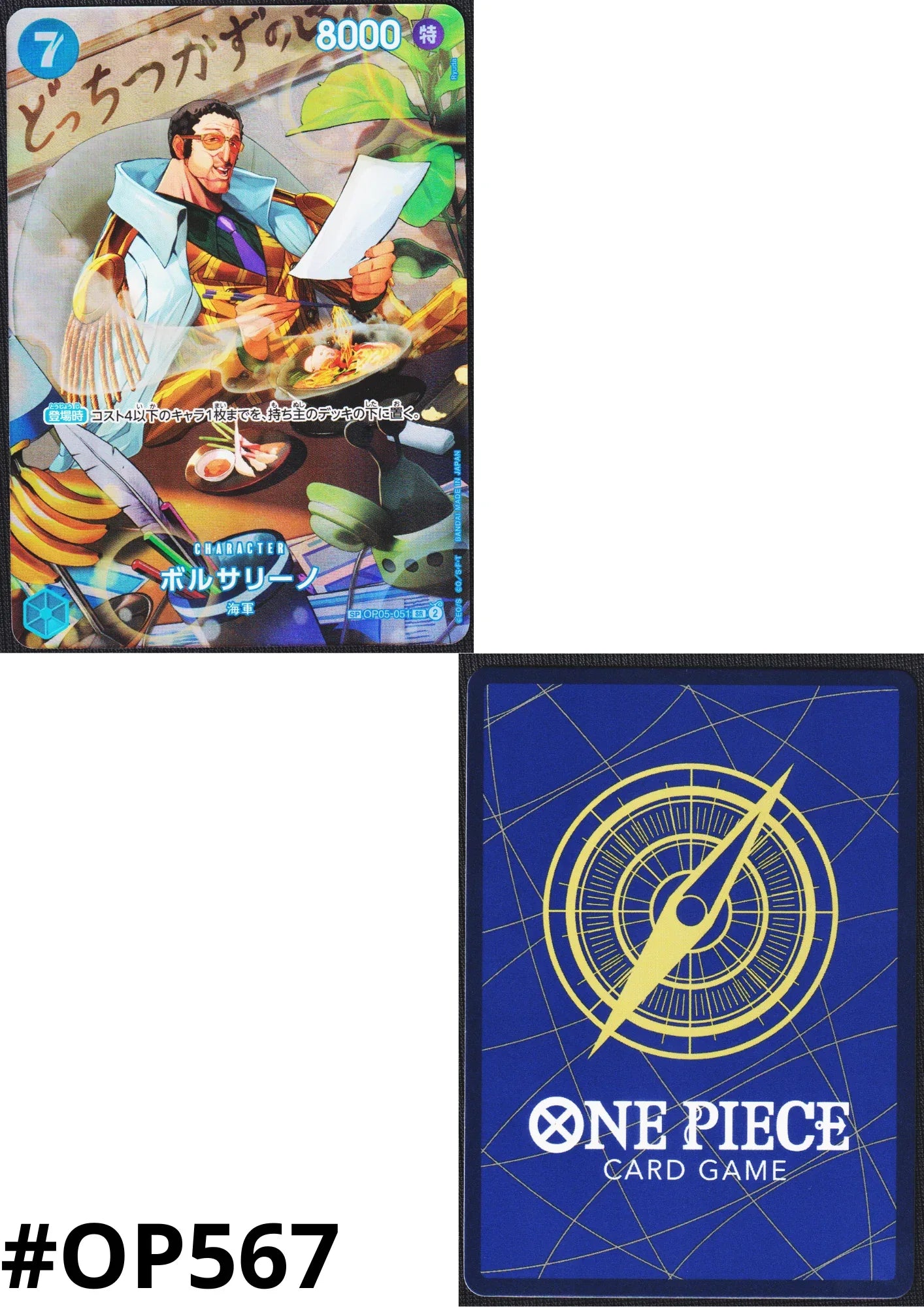 Borsalino OP05-051 SR SP Parallel | Wings of Captain - ChitoroShop