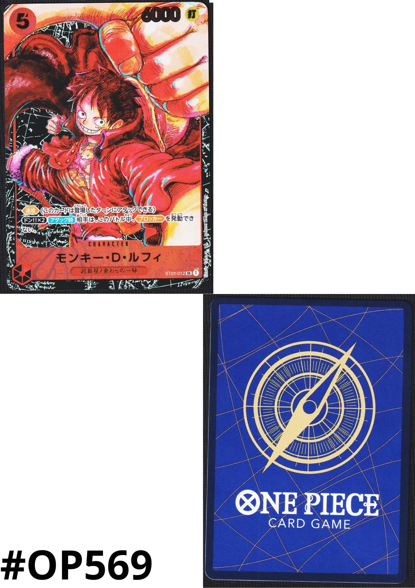 Luffy ST01-012 SR (Parallel) - A Protagonist of the New Generation - ChitoroShop