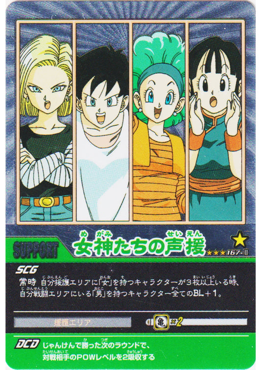 Cheers from the Goddesses 061-II (Foil) | Dragon Ball Data Carddass - ChitoroShop