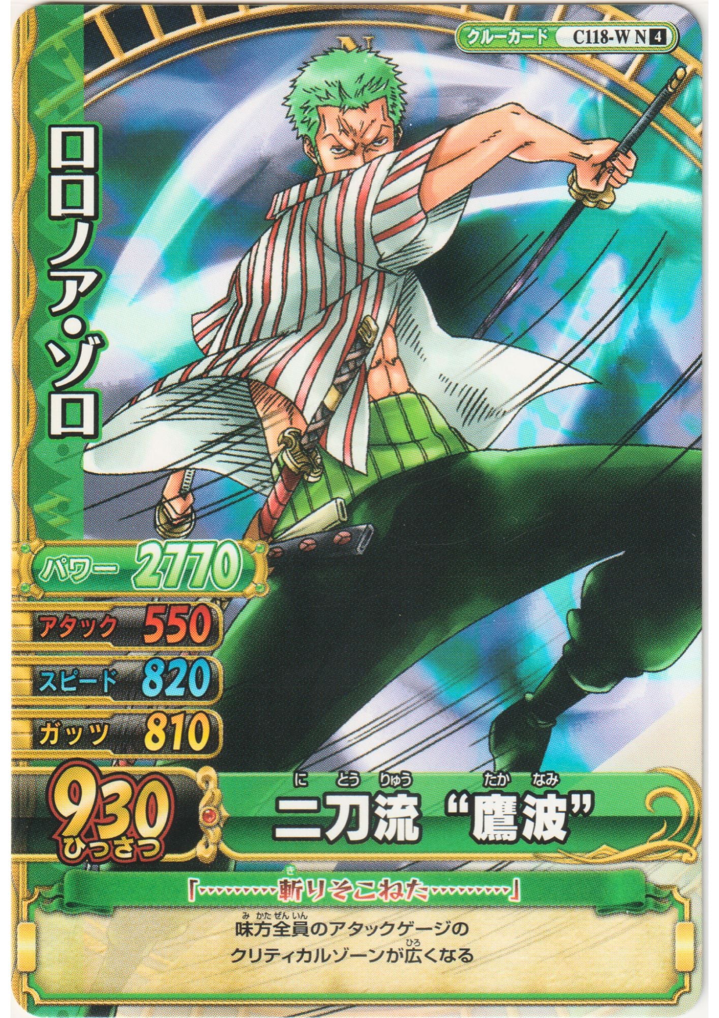 Roronoa Zoro C118-W N  | One Piece BB MATCH W
