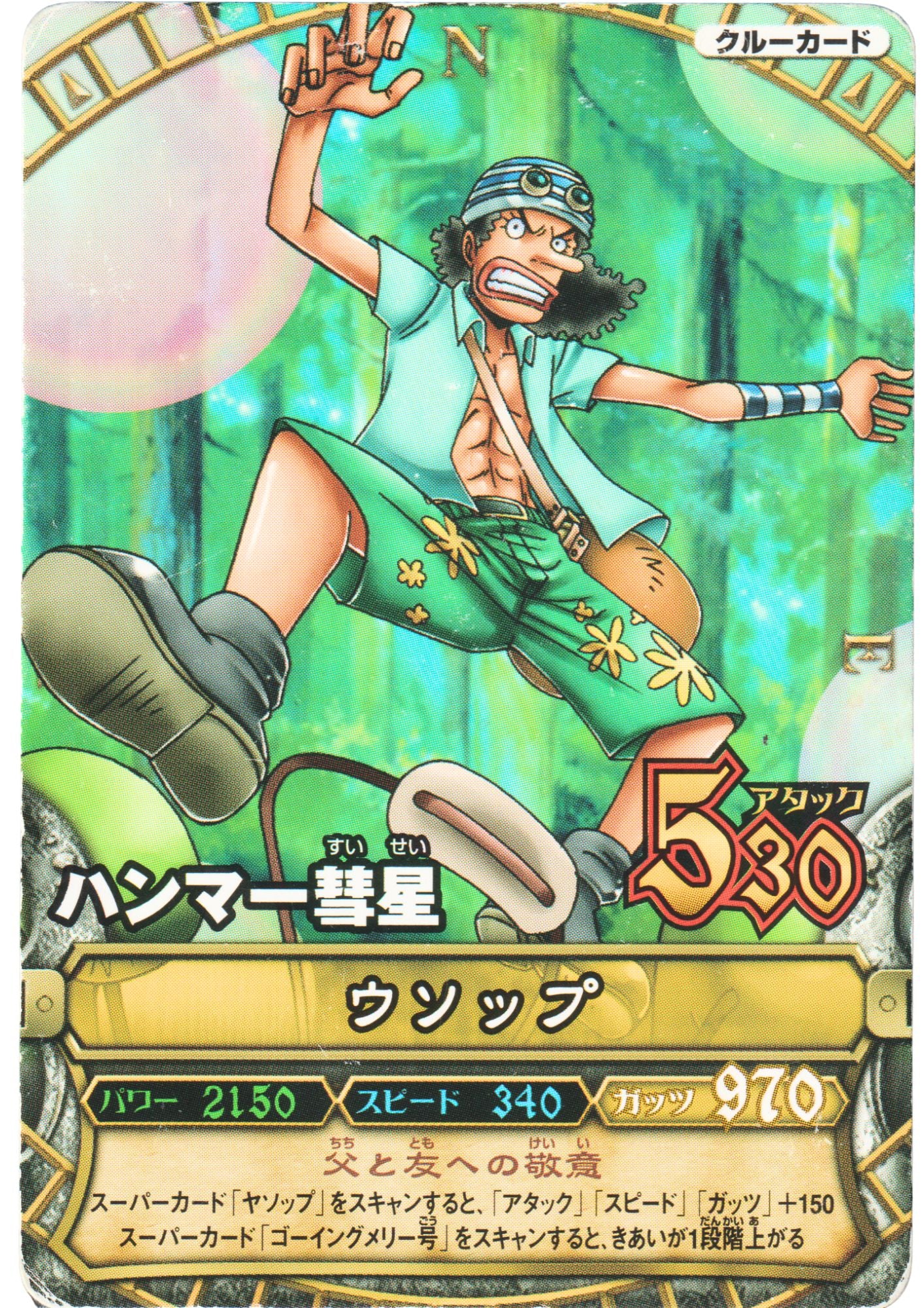 Usopp C248 | One Piece B MATCH