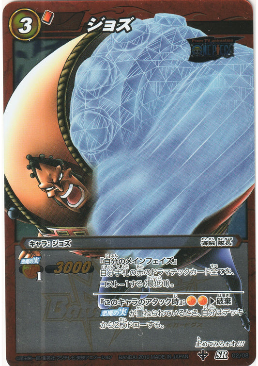 Jozu 02/08 SR | Miracle Battle Carddass Deck