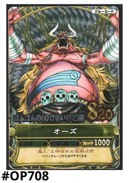 Ozu C080 GR (Foil) | One Piece B MATCH