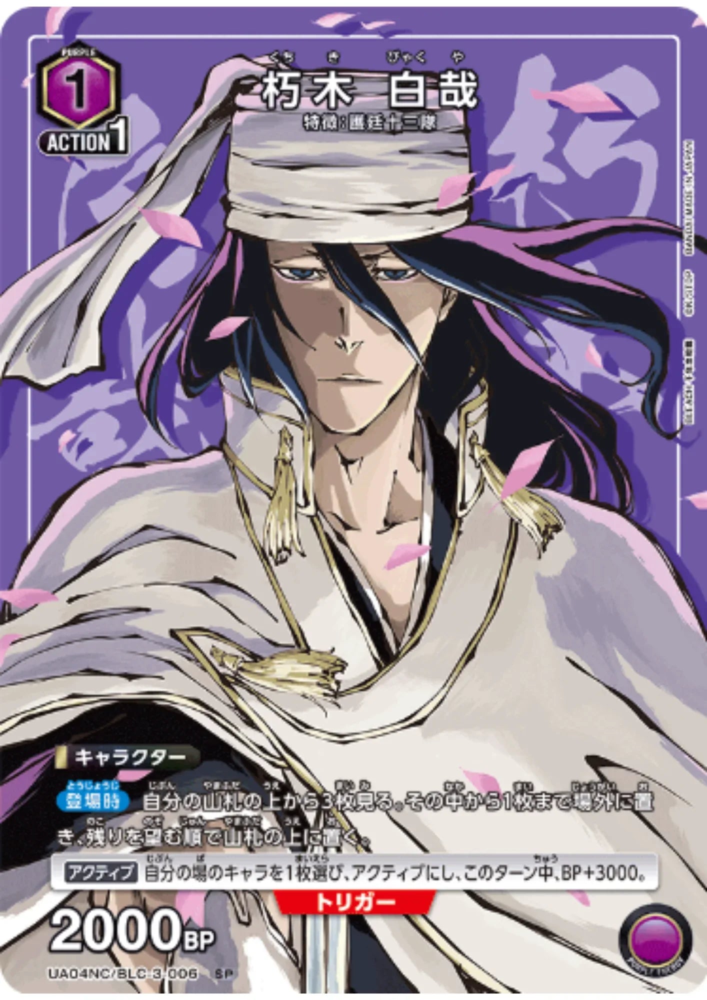 Byakuya Kuchiki BLC-3-006 SP | Bleach - ChitoroShop