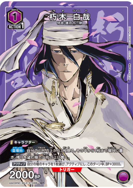 Byakuya Kuchiki BLC-3-006 SP | Bleach